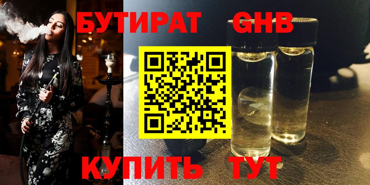 Бутират 1.4BDO Бутурлиновка