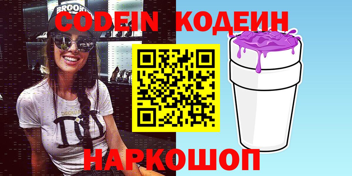 Codein Purple Drank  Вход с VPN  Бутурлиновка 
