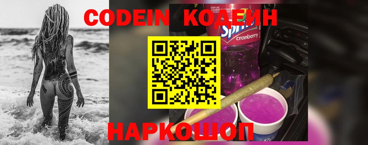 Кодеин напиток Lean (лин) Бутурлиновка